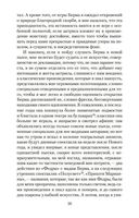 Под сенью дев, увенчанных цветами — фото, картинка — 18