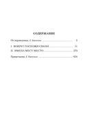 Под сенью дев, увенчанных цветами — фото, картинка — 33