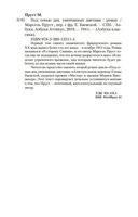 Под сенью дев, увенчанных цветами — фото, картинка — 34