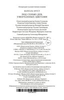 Под сенью дев, увенчанных цветами — фото, картинка — 35