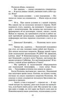 Вечный зов. Комплект из 2 книг — фото, картинка — 17