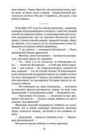 Вечный зов. Комплект из 2 книг — фото, картинка — 18