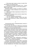 Вечный зов. Комплект из 2 книг — фото, картинка — 20