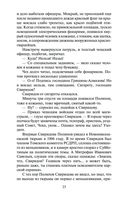 Вечный зов. Комплект из 2 книг — фото, картинка — 21