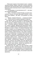 Вечный зов. Комплект из 2 книг — фото, картинка — 23