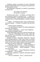 Вечный зов. Комплект из 2 книг — фото, картинка — 24