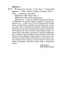 Вечный зов. Комплект из 2 книг — фото, картинка — 25
