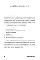 Микро мастер-классы. Как освоить максимум интересного быстро и легко — фото, картинка — 19