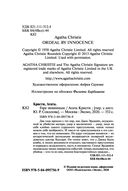 Горе невинным — фото, картинка — 3