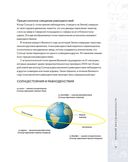 Библия астрологии. Как гармонизировать отношения с окружающими, построить успешную карьеру и улучшить здоровье — фото, картинка — 17