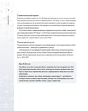 Библия астрологии. Как гармонизировать отношения с окружающими, построить успешную карьеру и улучшить здоровье — фото, картинка — 18