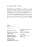 Библия астрологии. Как гармонизировать отношения с окружающими, построить успешную карьеру и улучшить здоровье — фото, картинка — 24