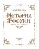 История России. Славяне до IX в. – 1304 г. — фото, картинка — 2