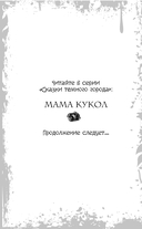 Мама кукол — фото, картинка — 2