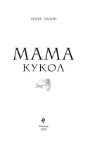 Мама кукол — фото, картинка — 3