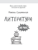 Литература за час — фото, картинка — 1
