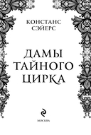 Дамы тайного цирка — фото, картинка — 1