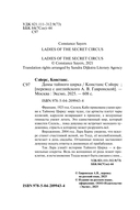 Дамы тайного цирка — фото, картинка — 2