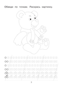 Я рисую и учусь писать: первые прописи — фото, картинка — 2