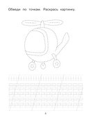 Я рисую и учусь писать: первые прописи — фото, картинка — 3