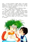 Рассказы Леньки Ежевикина — фото, картинка — 6