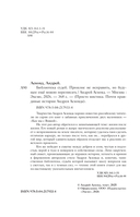 Библиотека судеб. Прошлое не исправить, но будущее ещё можно переписать — фото, картинка — 2