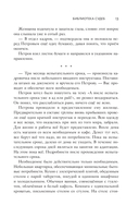 Библиотека судеб. Прошлое не исправить, но будущее ещё можно переписать — фото, картинка — 11