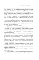 Библиотека судеб. Прошлое не исправить, но будущее ещё можно переписать — фото, картинка — 7