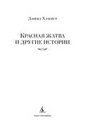 Красная жатва и другие истории — фото, картинка — 5