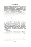 Красная жатва и другие истории — фото, картинка — 20