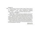 Красная жатва и другие истории — фото, картинка — 24