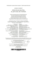 Красная жатва и другие истории — фото, картинка — 25