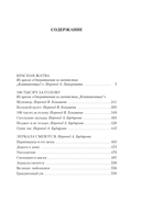 Красная жатва и другие истории — фото, картинка — 23