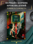 Красная жатва и другие истории — фото, картинка — 1