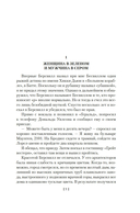 Красная жатва и другие истории — фото, картинка — 8