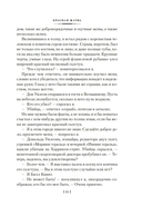 Красная жатва и другие истории — фото, картинка — 12