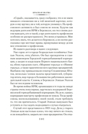 Красная жатва и другие истории — фото, картинка — 14