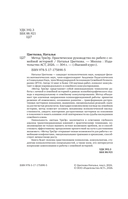 Метод ТриЭр — фото, картинка — 2