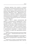 Метод ТриЭр — фото, картинка — 7
