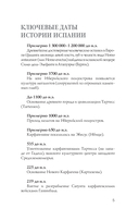 Испания. Полная история — фото, картинка — 4