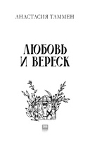 Любовь и вереск — фото, картинка — 5