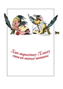 Про маленького поросенка Плюха — фото, картинка — 4