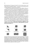 Думай как математик. Как решать любые проблемы быстрее и эффективнее — фото, картинка — 25