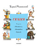 Сказки — фото, картинка — 3