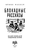 Блокадные рассказы — фото, картинка — 2