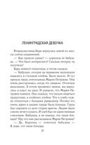 Блокадные рассказы — фото, картинка — 21