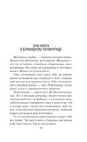 Блокадные рассказы — фото, картинка — 27