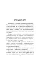 Блокадные рассказы — фото, картинка — 10