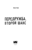 Передружба. Второй шанс — фото, картинка — 1