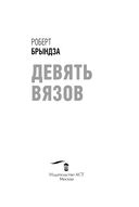 Девять вязов — фото, картинка — 1